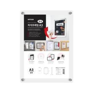 아트사인)자석프레임A3(흰색 3522) 사각 메모액자 홍보물 사무용 안내 인쇄물 안내문