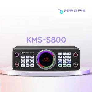 금영 노래반주기 KMS-S800 업소용 노래방기기(리모컨+노래책 포함), HDMI케이블 3M 제공