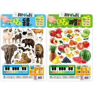 키움 New 콕콕콕 사운드 벽보 동물+과일 채소 세트