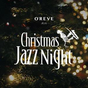 오레브 핫 스프링&스파 크리스마스 재즈 나이트(25.12.24~25.12.25)