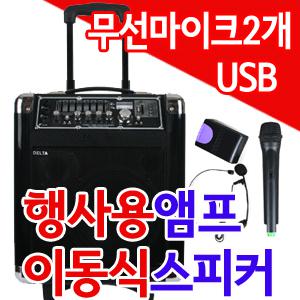 무선마이크2개 헤드마이크 이동식 충전식 앰프스피커 USB/SD 120W  캐리어 행사용엠프스피커 일체형