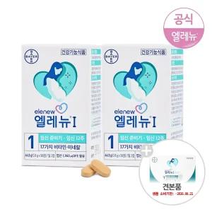 엘레뉴I/엘레뉴1_56정x2통(+럭스10정 샘플증정) /임산부비타민