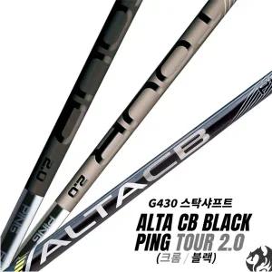 [핑] G440 드라이버 샤프트 핑 투어 크롬 블랙 알타 시리즈 텐세이 샤프트 G430 G425 G410 호환