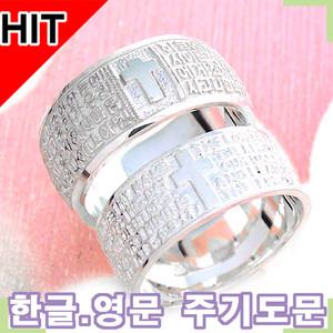 한글/영문판 주기도문 925 실버반지 (20921sr) 정품 순은 925 은반지 교회 천주교 성당