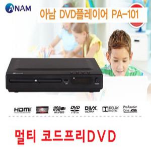 아남 PA-101 멀티 코드프리DVD USB 미국 일본 유럽...한국  영화감상 어학-학습용