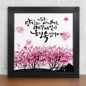 iy334-자연의선물 캘리그라피 인테리어액자