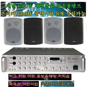 A 고출력 매장용/업소용 파워앰프 고출력600W 스피커 최대8개연결 블루투스내장앰프 FM라디오 USB SD카드 ocs2015-27y 개별볼륨 음악방송전문앰프 생활방수스피커 헬스장 에어로빅 마트 음식점 카페 의류매장 체육관