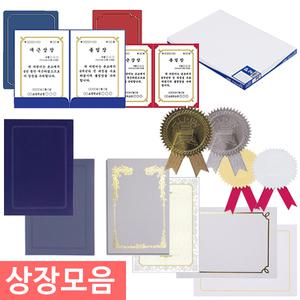 엔츠몰/상장 모음/상장용지/상스티커