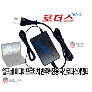 엘프elf 미디어프로세서 E-606 E-707 E-808 E-800 E-900/E-909 반주기전용 12V 국산어댑터(파워코드포함)