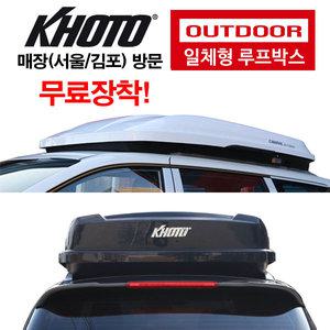 [김포] 기아/쌍용/현대 일체형 루프박스 코토 캐리어