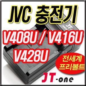 무료배송 JVC BN-V408U/V416U/V428U 호환 충전기 GR-D2000/D21/D22/D220/D228/D23/D231/D238/D24/D30