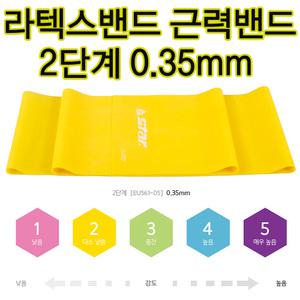 스타 라텍스밴드 0.35mm 세라밴드 요가밴드 근력밴드