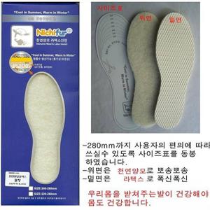 태양레포츠- 천연양모 라텍스깔창(안창)/땀흡수발산/