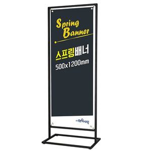 스프링철제배너 5012 물통선택 화면사이즈500x1200
