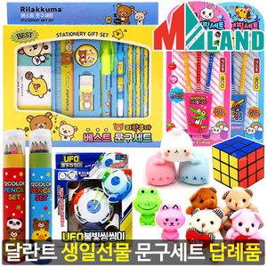 유치원 어린이집 생일 선물 답례품 달란트 문구세트