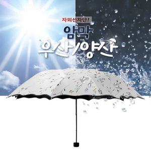 [고급형] 자외선 차단 암막 우산/휴대용 양우산