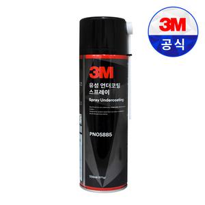 3M 유성 언더 코팅 스프레이 PN05885 550ml 코팅제 흑색 녹 부식 소음 방지 차량 하체 하부