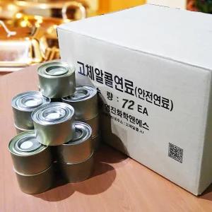 스몰파이어 히트고체연료 고체 젤알콜 뷔페용 2600gx72캔 