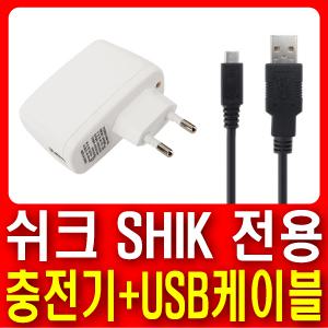 쉬크 SHIK MP3 V1 전용 국산USB충전기+데이터전송 및 충전겸용 USB케이블 세트