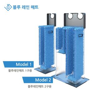 우산비닐대체 블루레인매트 탈수 빗물 제거 매트 Model2