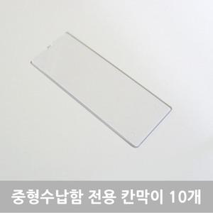 No.500(공용) No.501(소형) 투명 수납함용 칸막이