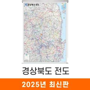 경상북도전도 150x210cm 롤스크린 대형 - 최신판 경상북도 경북 지도 경상도 행정 여행 전도 지도코리아