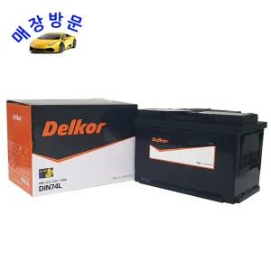 콜로라도자동차배터리 DIN74L 80L 90L 매장장착 당일교체가능