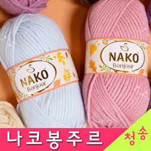 나코 봉주르 (10+1) 목도리실 머플러실 봉주르실 울혼방 겨울실 털실 뜨개실