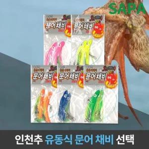 유동식 문어채비 색상선택 선상 원투낚시 돌문어 낚시채비 바다낚시 낚시용품