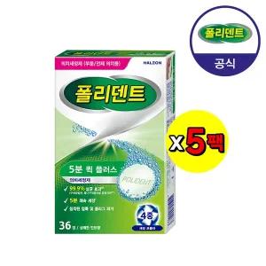 [폴리덴트] 5분 퀵 의치 세정제 36정x5박스
