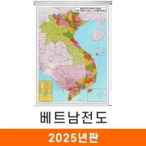 베트남지도 / 롤스크린(大) 대형 150x210cm 베트남어 베트남 행정 여행 전도 지도 코리아