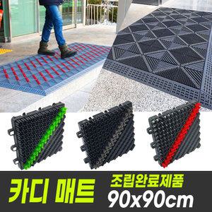 카디매트 조립완료제품 90x90cm / 관공서 학교 회사 빌딩 현관매트