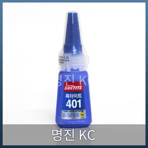 LOCTITE 401 (20g) 다용도 초강력 순간접착제