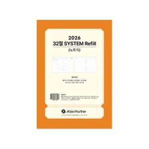 에이블플래너 2026 AP6 시스템리필 내지 32 월간노트