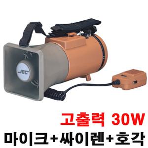 싸이렌+호루라기+마이크 고출력 확성기 JE-583MSW(30W) 앰프 스피커 소방 훈련 화재 안전 교육 메가폰