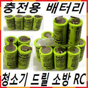 2.4V~24V 청소기 충전드릴 소방 RC 니켈카드뮴 Ni-Cd 충전용배터리 1300mAh 1500mAh 2000mAh 리필 밧데리