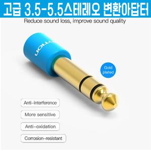 최고급 스테레오 3.5 to 5.5 6.3 F/M 오디오 스피커 잭 변환 젠더 디지털피아노 이어폰