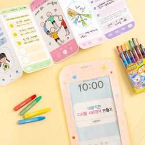 집콕놀이 종이 디지털 시민의식 북아트 미술 만들기 재료 키트