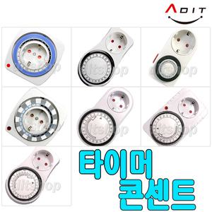 간판 전기 콘센트 타이머콘센트 멀티탭 타임스위치