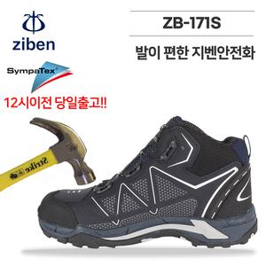 지벤 안전화 ZB-171S 남여공용 사계 6인치 다이얼 방수 KCS인증 현장 건설 고급형 작업화 빅사이즈
