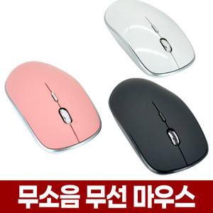 무소음 무선 광 마우스 4버튼 양손 왼손 휴대용 저소음 무음 슬림 소형 노트북 사무용