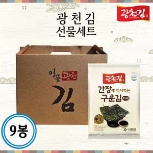 [광천김 선물세트] 간장에 찍어먹는 구운 파래 전장김 10gx9봉 무조미김