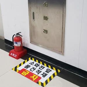 소화전앞 물건적재금지 스티커 바닥용 시트지