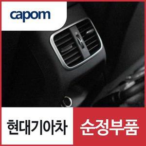 [현대모비스]K5 (JF) 2세대 2열 뒷좌석 에어벤트 개조 튜닝 세트 (후석 에어컨 히터 송풍구)