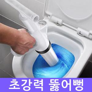 3초 원샷 뚫어뻥 화장실 변기 싱크대 막힘 뚫는기계