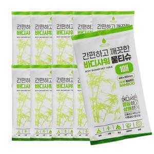 대나무원단 물없이 쓰는 몸닦는 바디 샤워 티슈 물티슈 10개