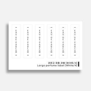 캔들/디퓨저 스티커 향수 라르고 퍼퓸 라벨 화이트4 캔들스티커 캔들재료
