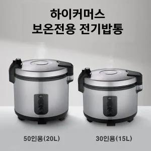 [쉐프앤쿡]풍년 업소용 전기 보온밥통 취사불가 보온전용밥통 국보온 밥보온고