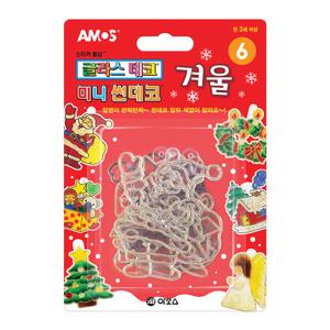 아모스 미니 썬데코 6번 겨울 모양틀 글라스데코 도안