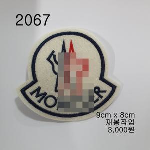 와펜 패치 2067 패션 자수 마크 열접착